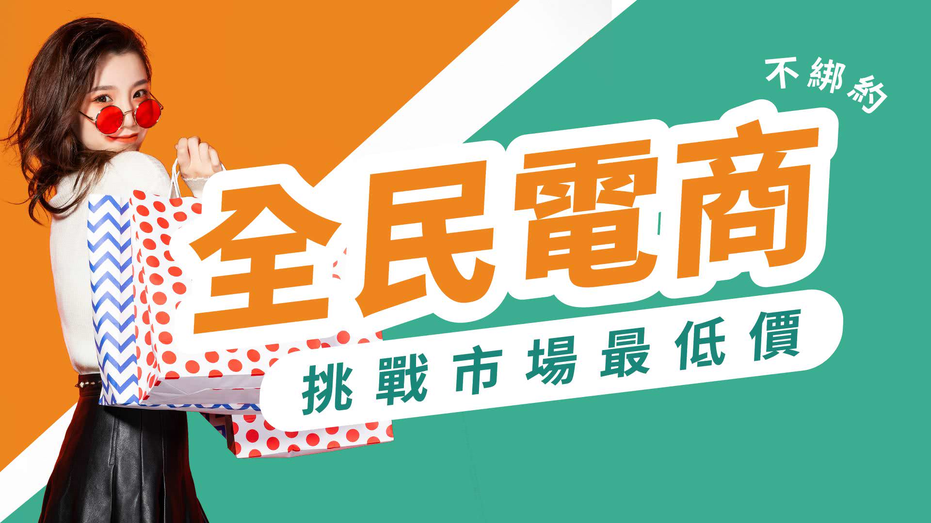 全民電商
