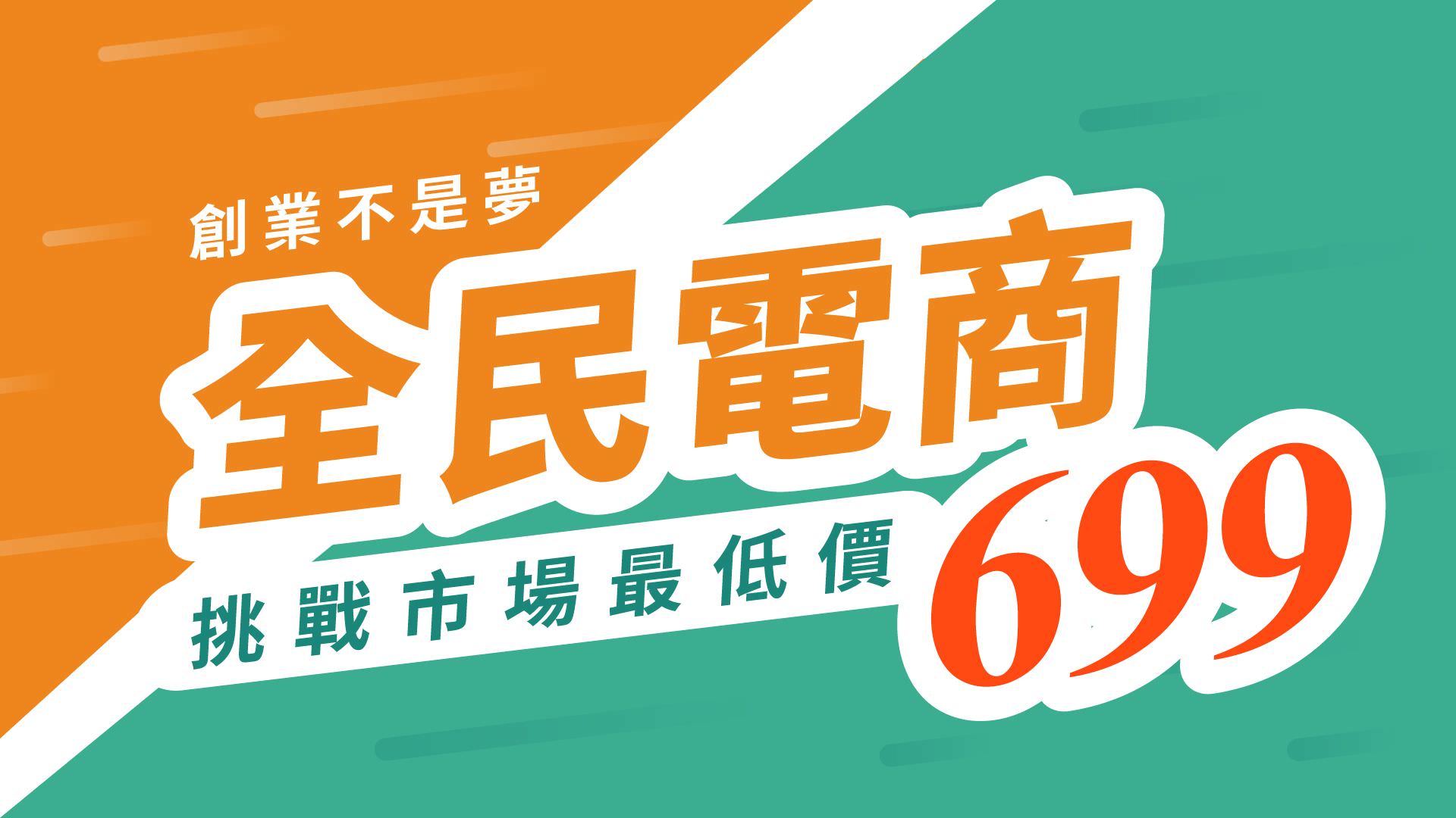 全民电商方案